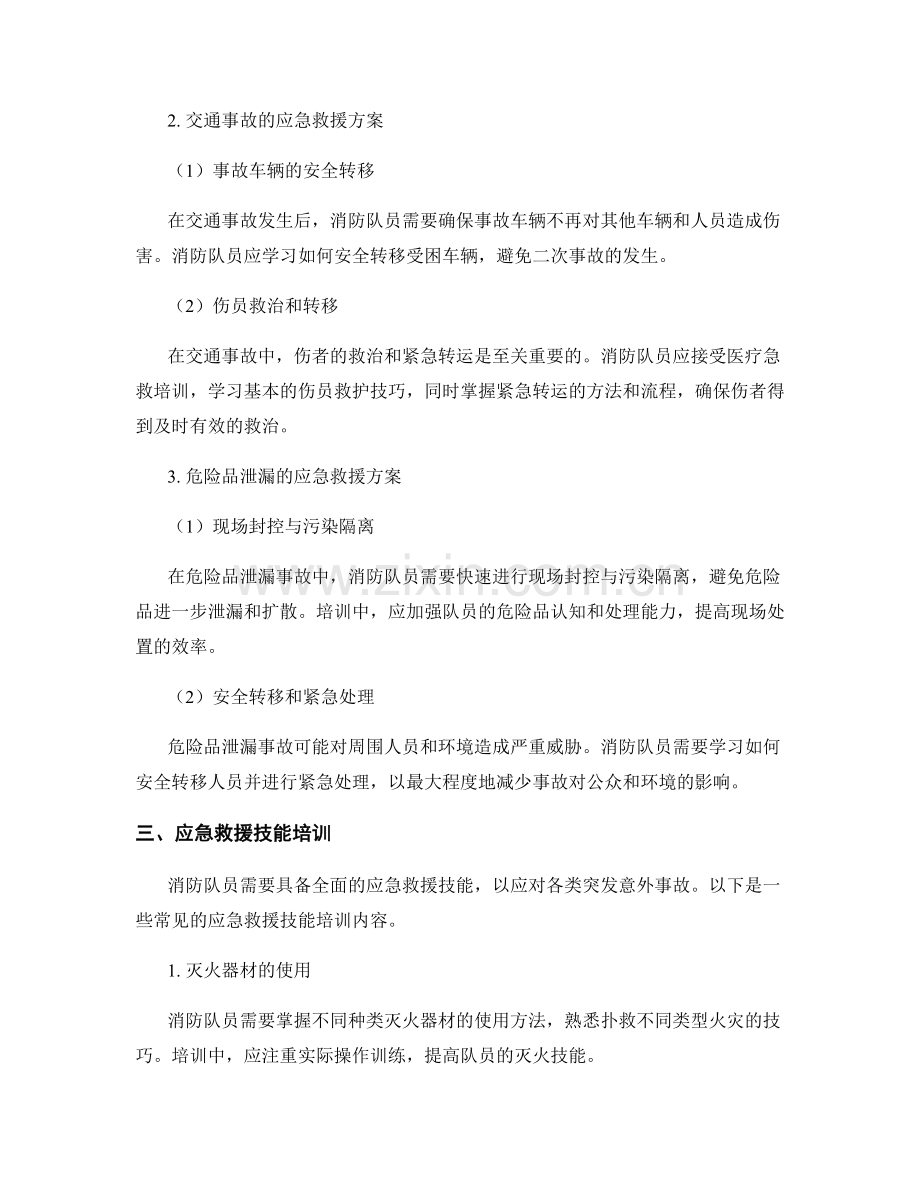 消防队员培训中突发意外事故应急救援方案2023.docx_第2页
