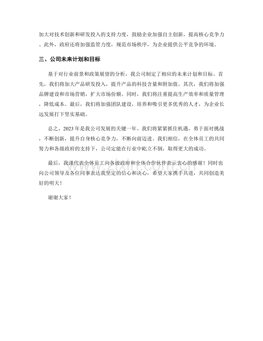 2023年度报告：行业前景与政策展望.docx_第2页
