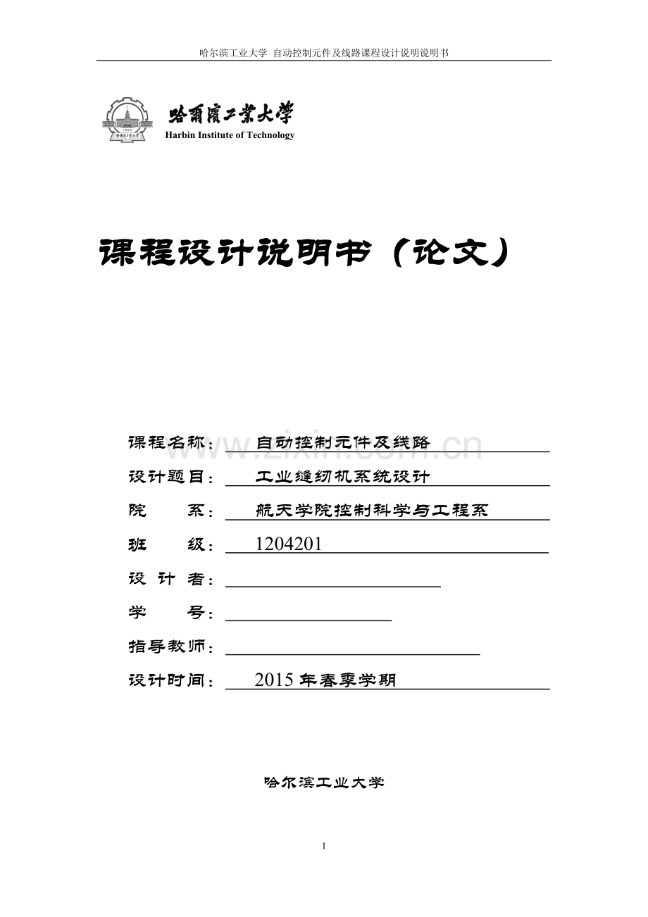 工业缝纫机系统设计毕业设计论文.doc_第1页