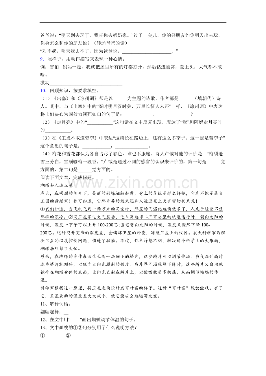 【语文】上海市四年级上册期末复习试题(含答案).doc_第2页