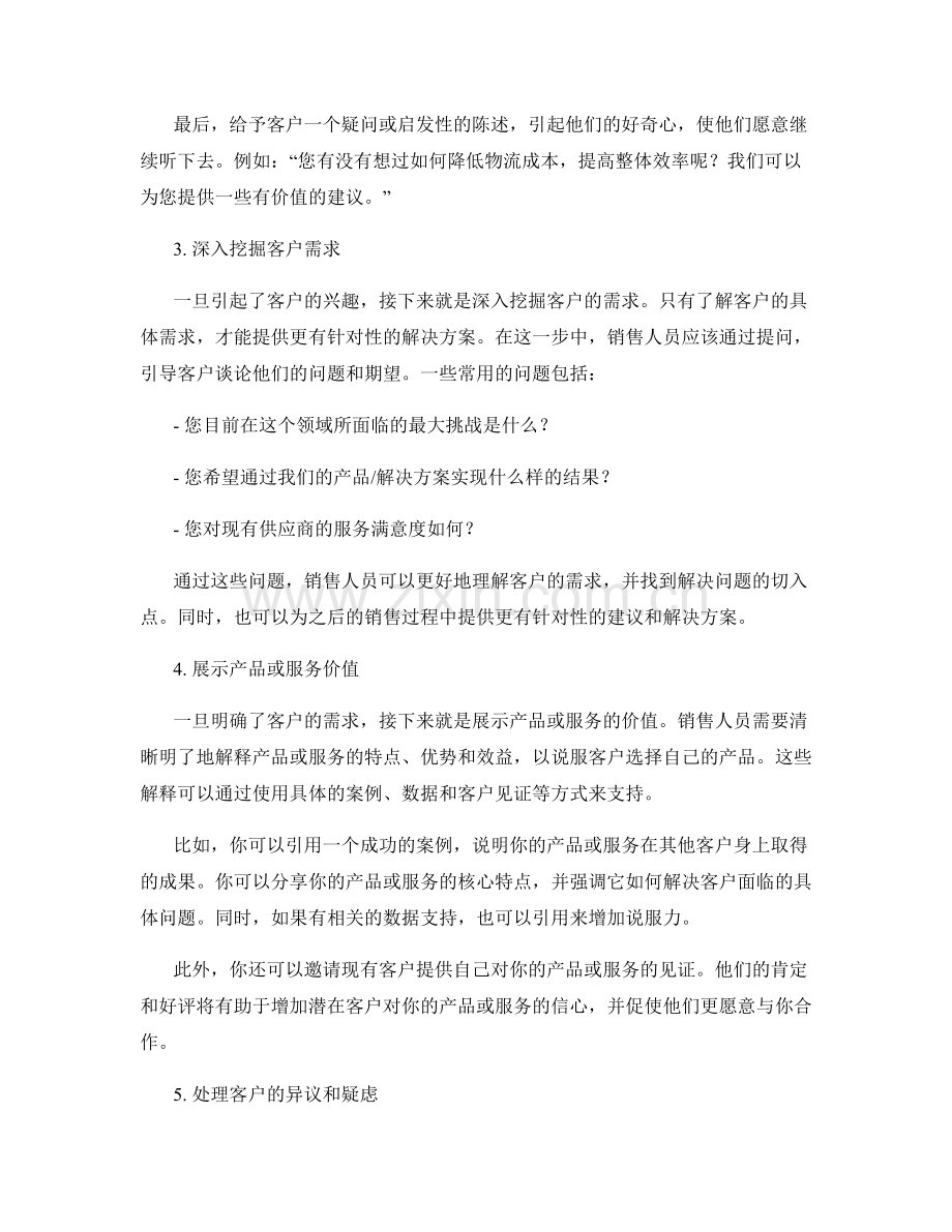 B2B销售话术攻略.docx_第2页