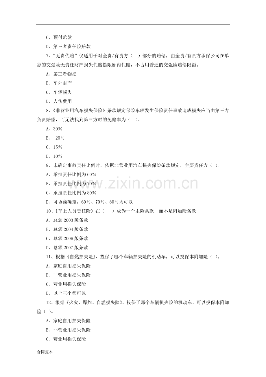 车险理算核赔初级试题.doc_第2页