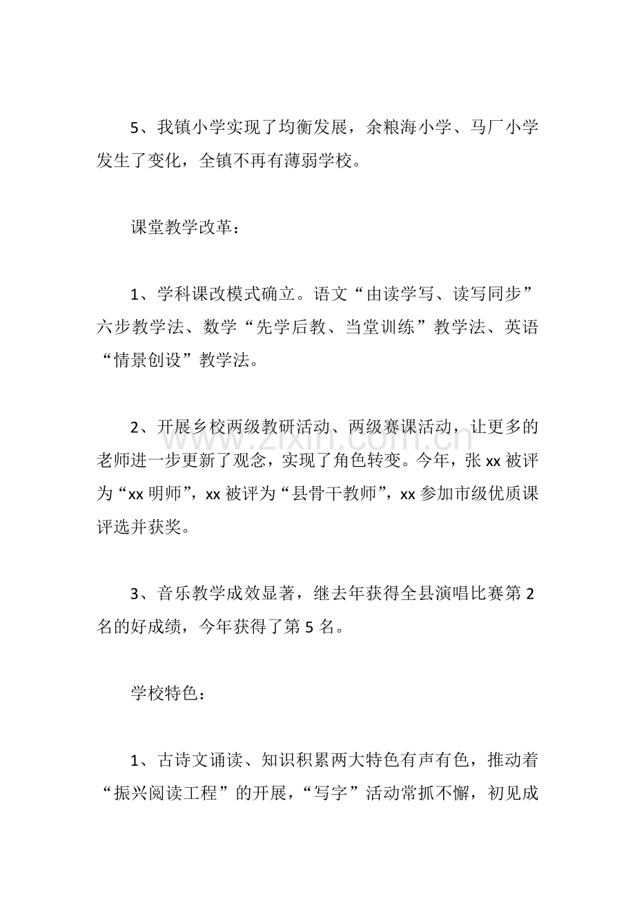 2018年述职报告：聚精会神抓管理-一心一意谋发展.docx_第2页