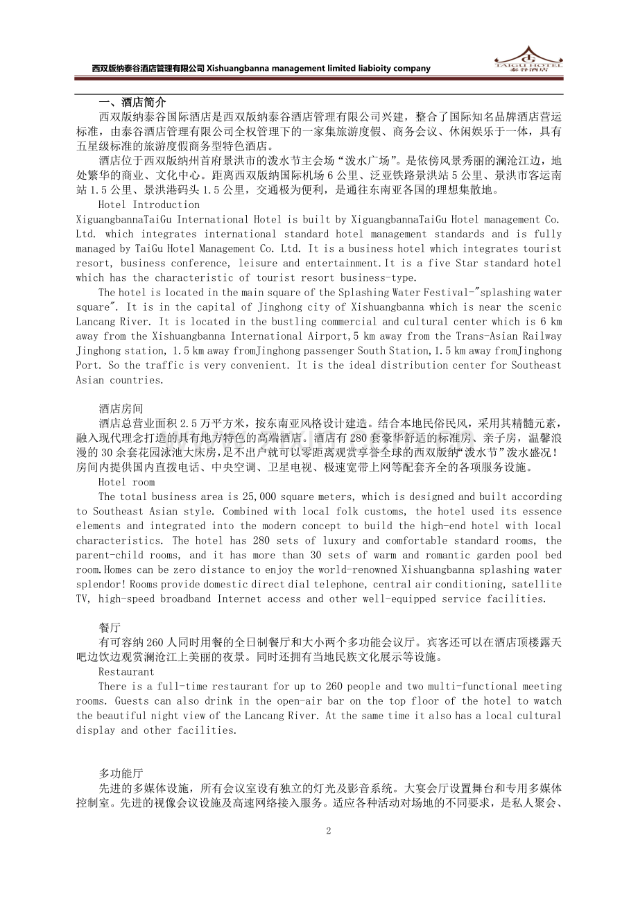 酒店组织机构、各部门岗位职责.doc_第2页