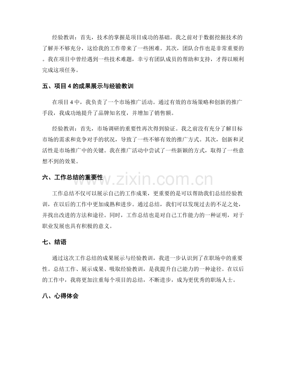 工作总结的成果展示与经验教训.docx_第2页
