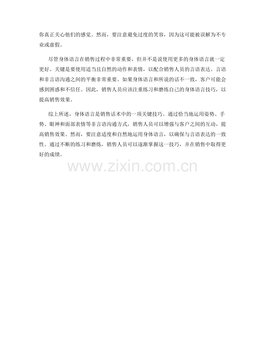 非言语沟通：销售话术中的身体语言技巧.docx_第2页