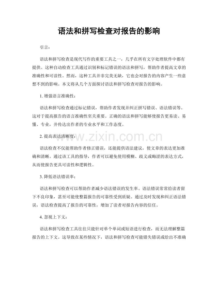 语法和拼写检查对报告的影响.docx_第1页