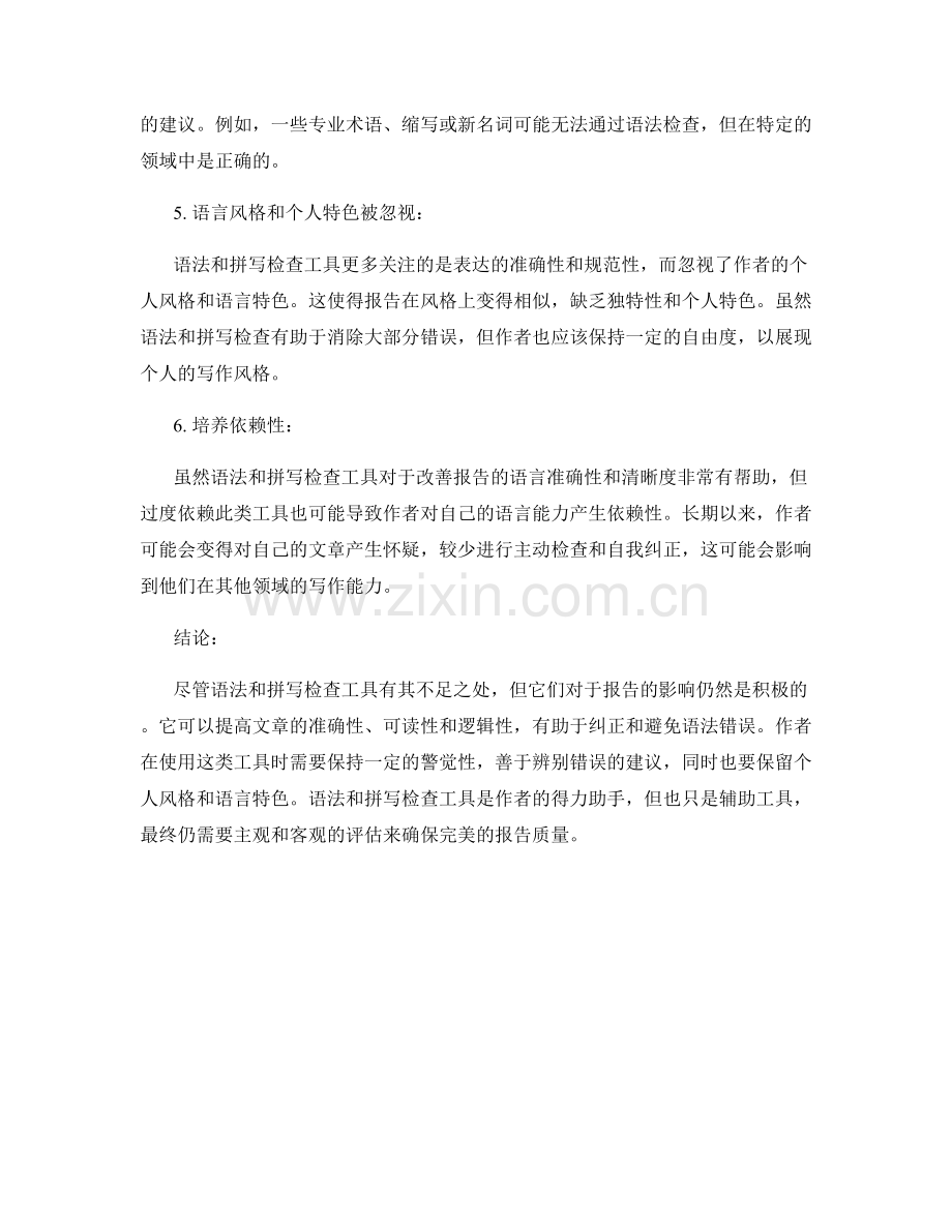 语法和拼写检查对报告的影响.docx_第2页