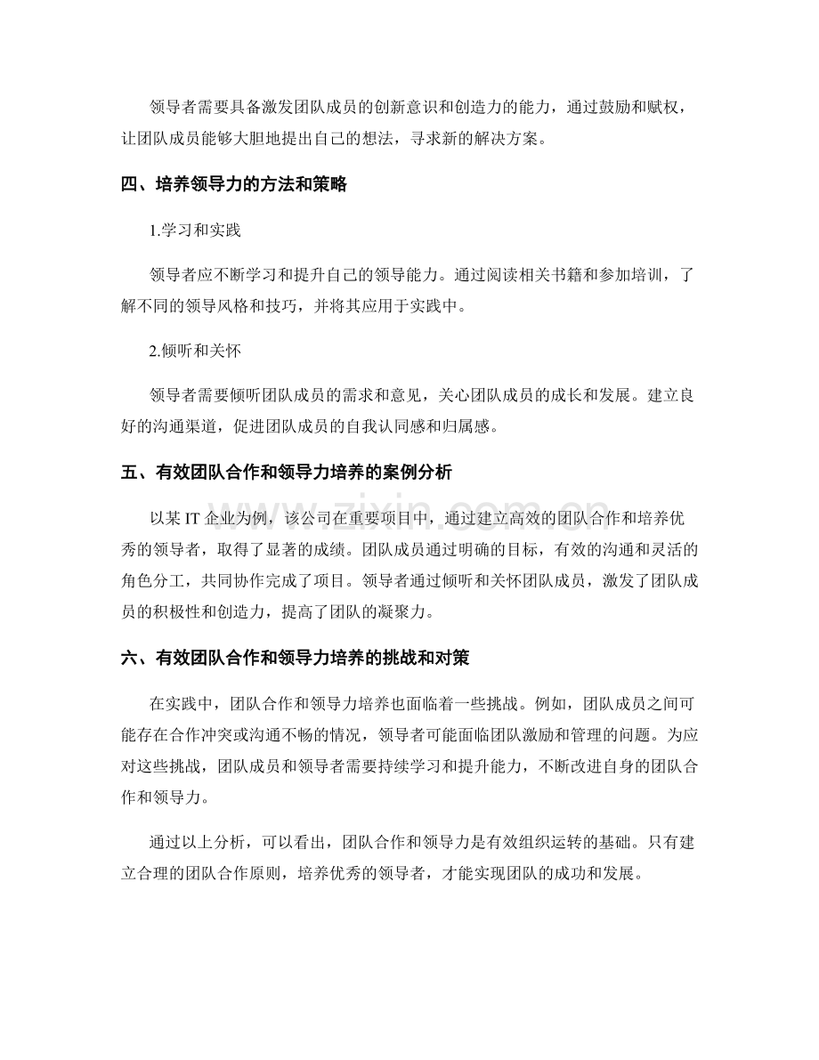 报告中的有效团队合作和领导力培养.docx_第2页