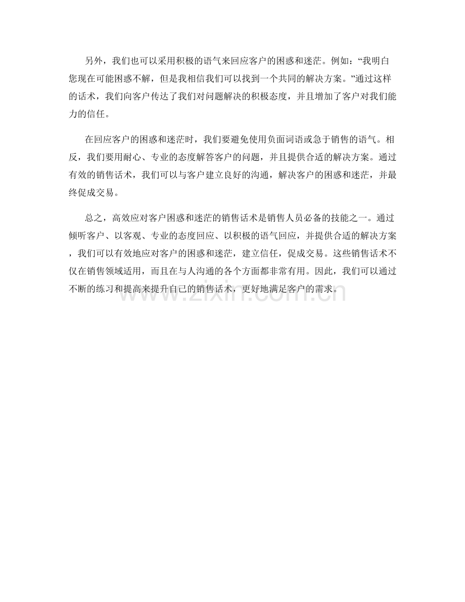高效应对客户困惑和迷茫的销售话术.docx_第2页