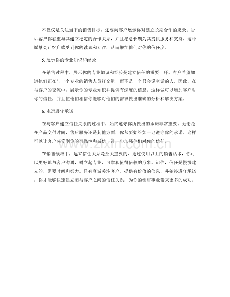 快速建立信任关系的销售话术.docx_第2页