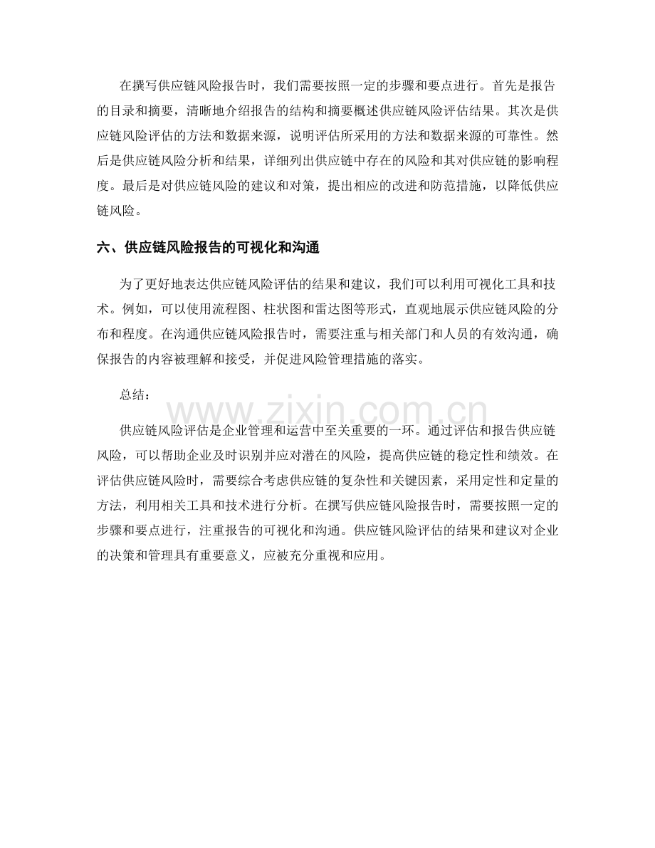 如何评估供应链风险并撰写报告.docx_第2页