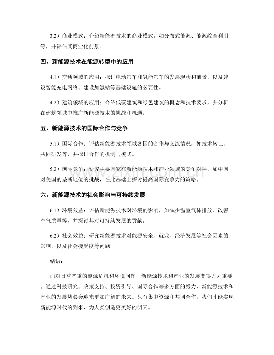 新能源报告：研究和推动新能源技术和产业的发展.docx_第2页
