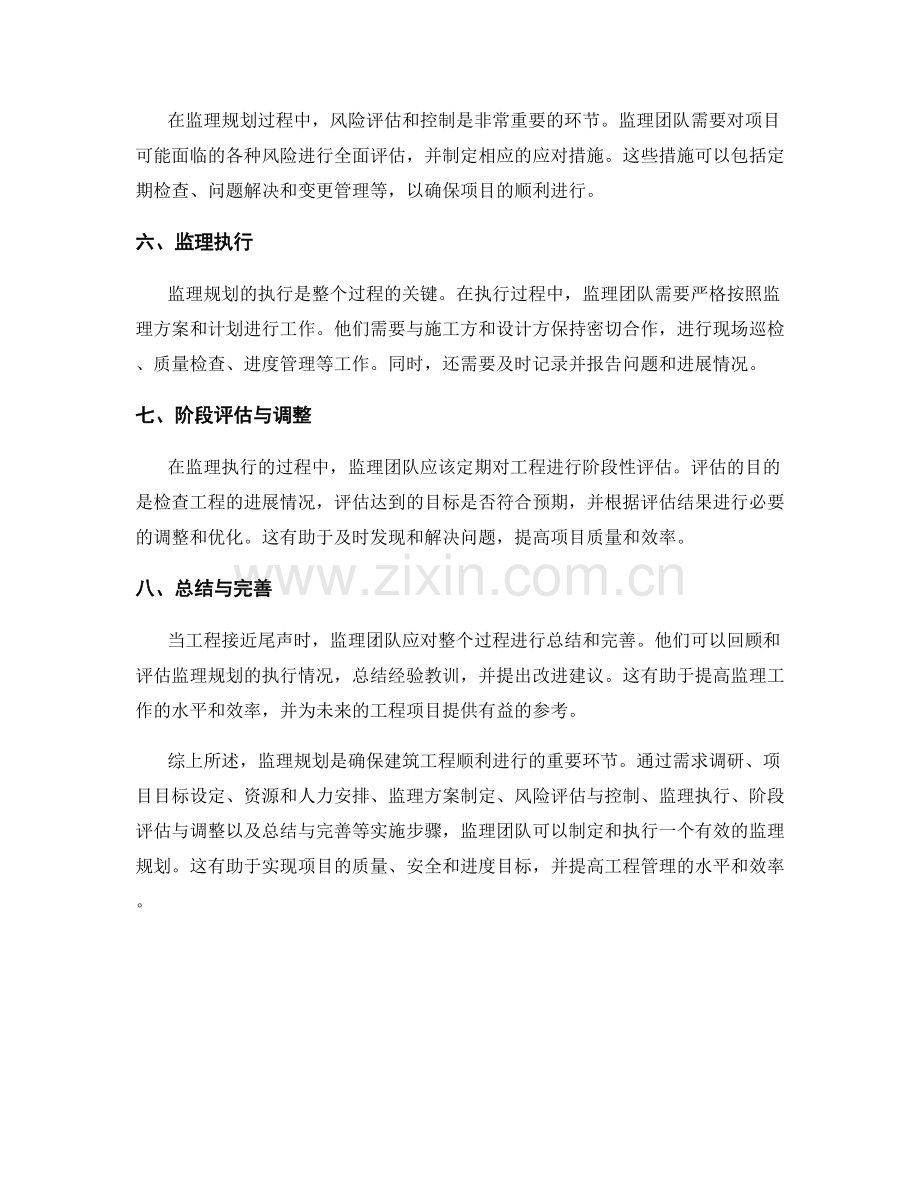 监理规划的原则与执行步骤剖析.docx_第2页
