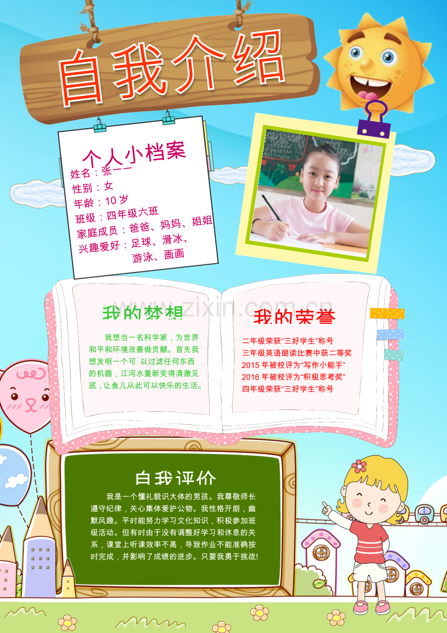 word小报模板：绿色书本word读书卡模板小报手抄报.docx_第1页