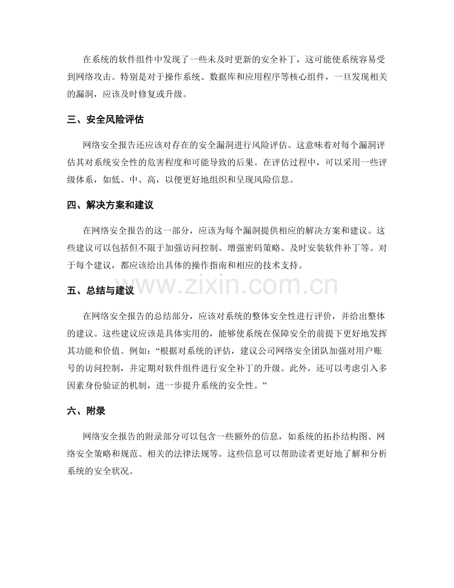 编写网络安全报告的要点与示例.docx_第2页