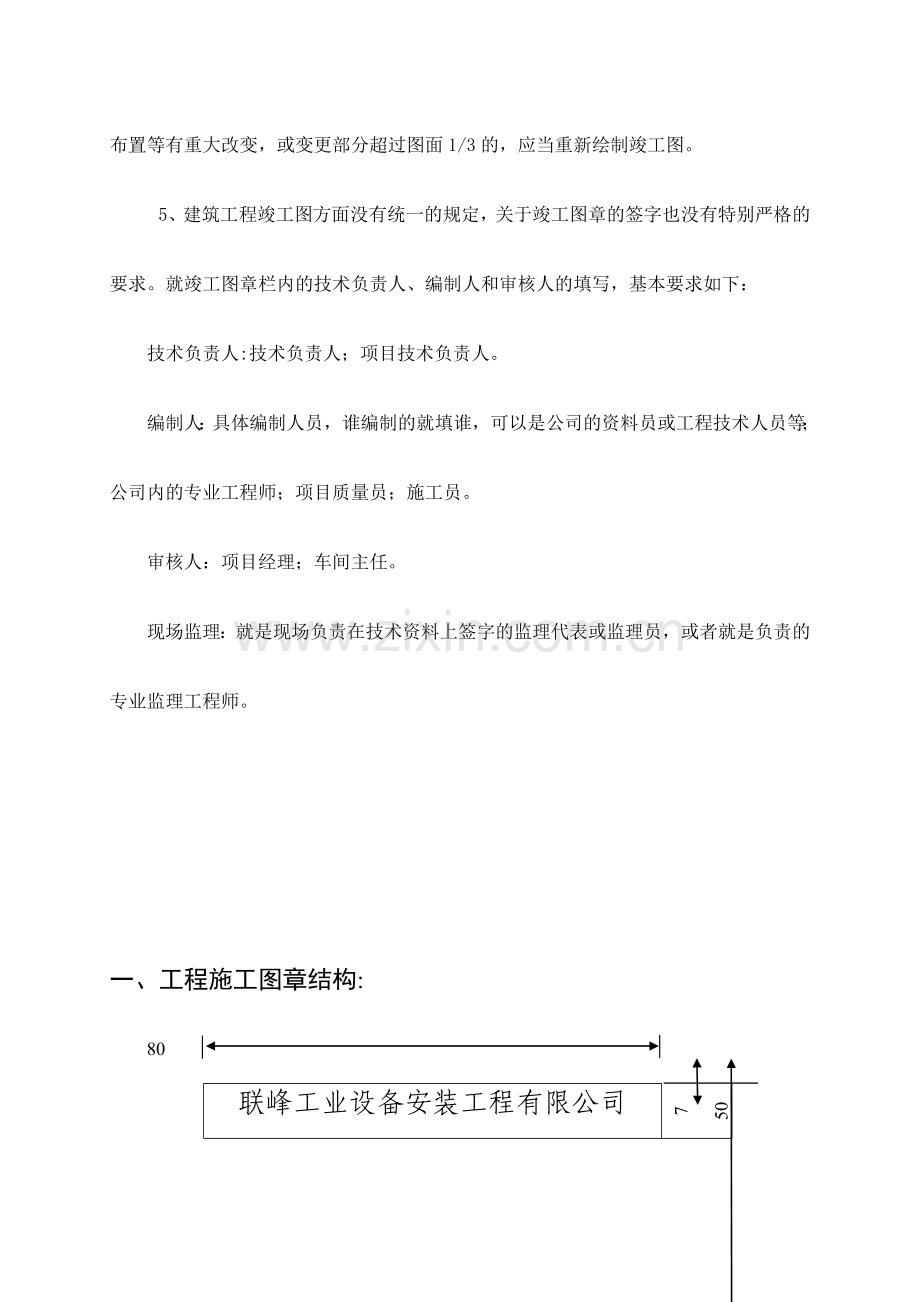 工程竣工图竣工图章样式及要求.doc_第2页
