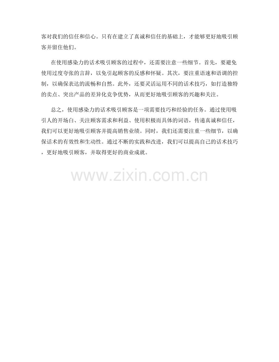 使用感染力的话术吸引顾客.docx_第2页