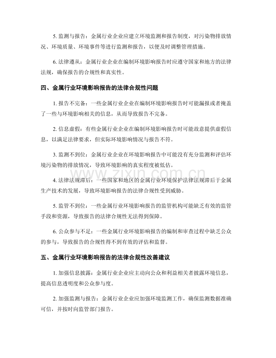 金属行业环境影响报告的法律合规性分析.docx_第2页