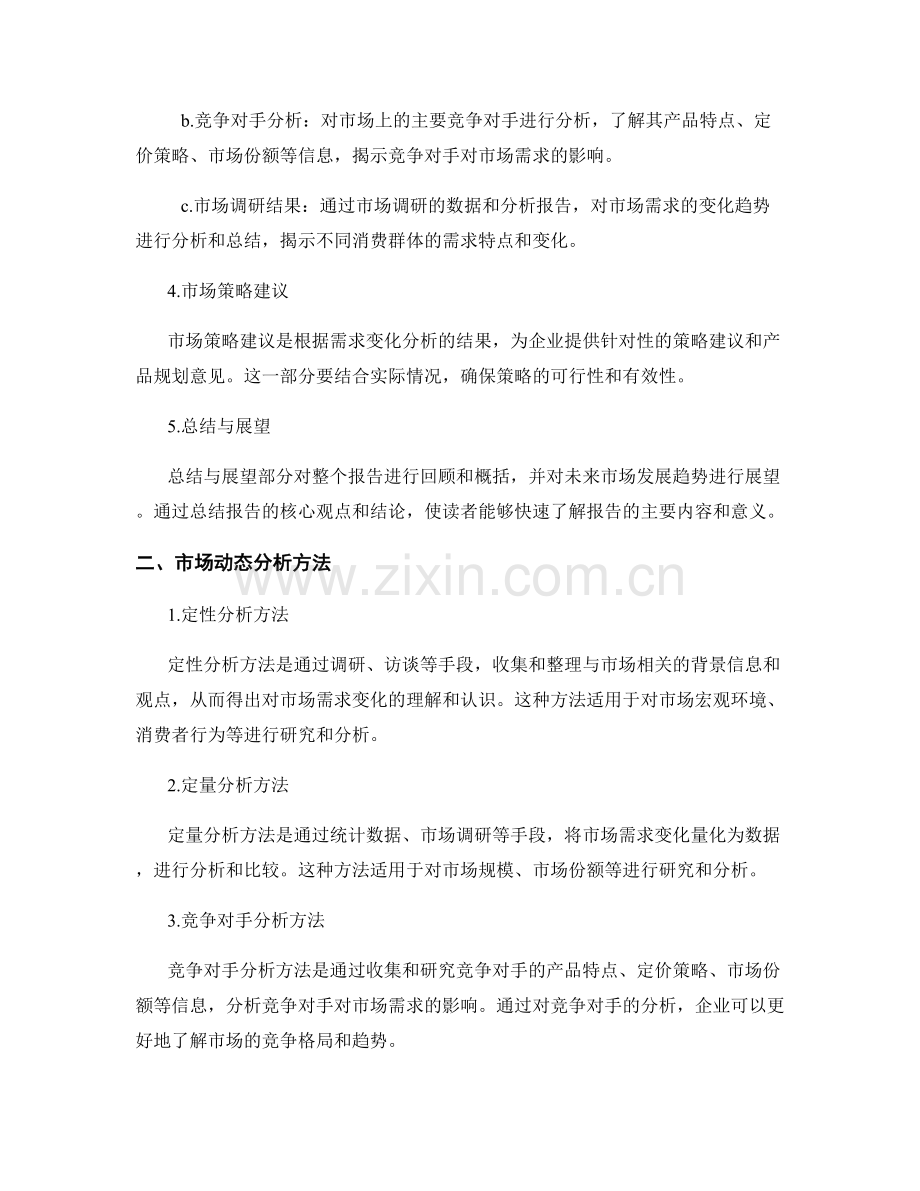 市场需求变化报告的结构与市场动态分析方法.docx_第2页