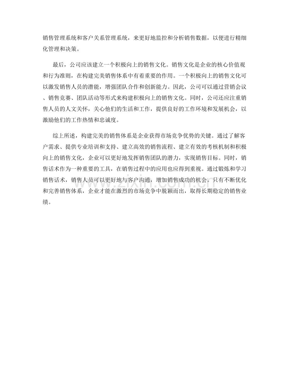 销售话术：构建完美销售体系.docx_第2页