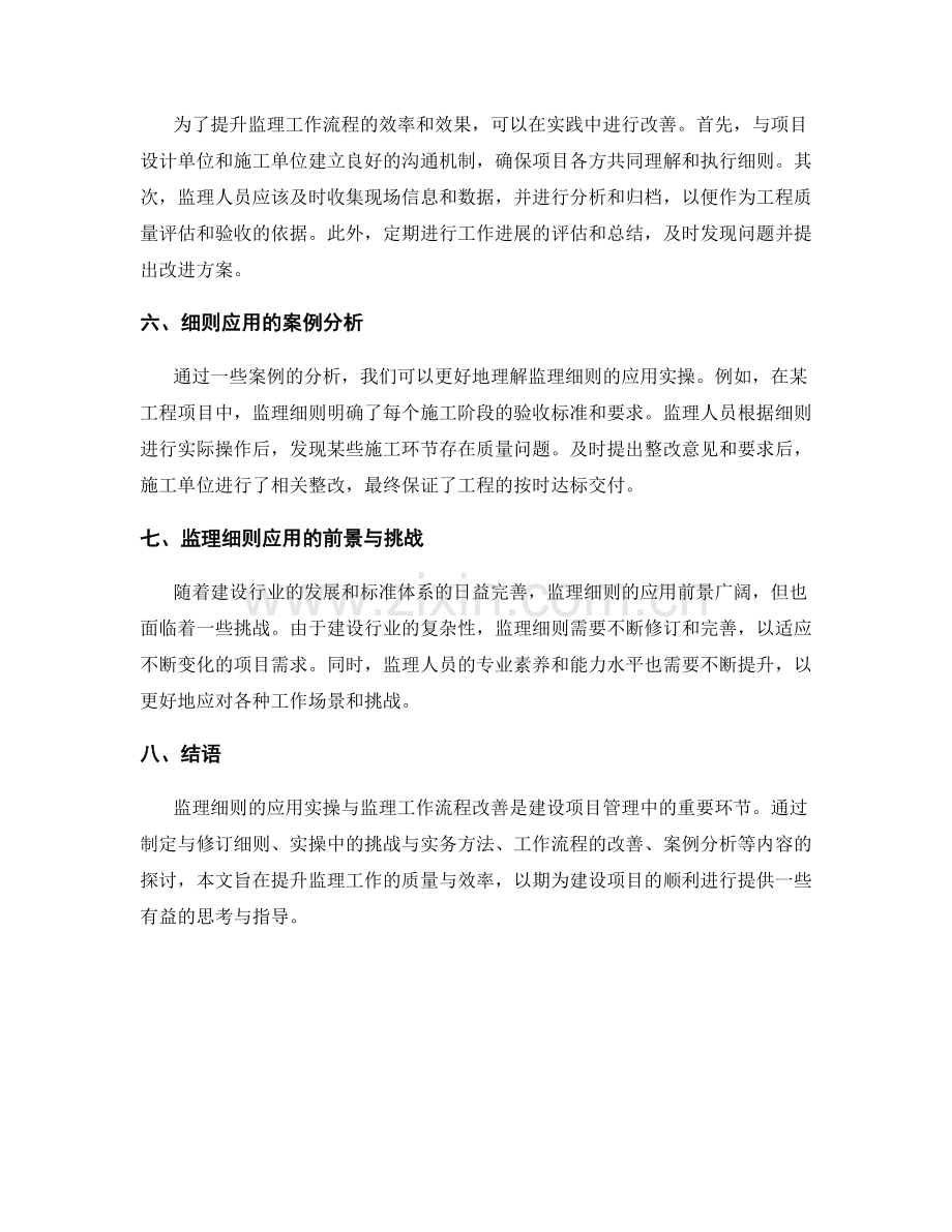 监理细则的应用实操与监理工作流程改善.docx_第2页