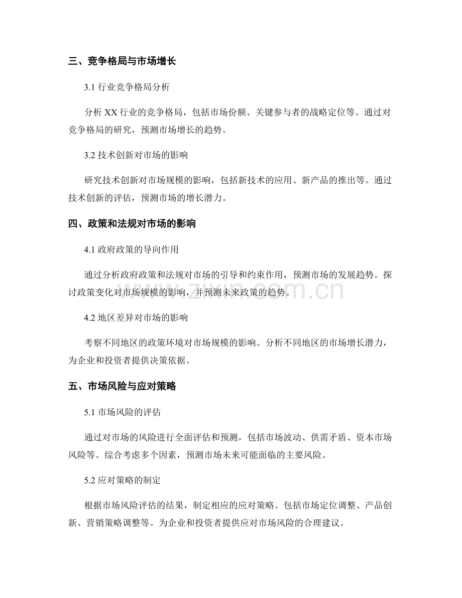 市场规模与趋势报告：市场增长和未来预测.docx_第2页