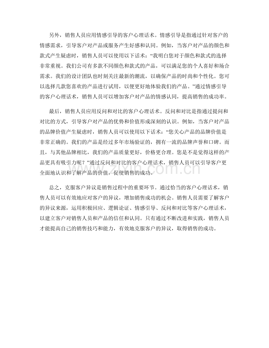 克服客户异议的客户心理话术.docx_第2页