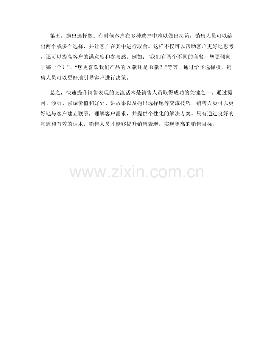 快速提升销售表现的交流话术.docx_第2页