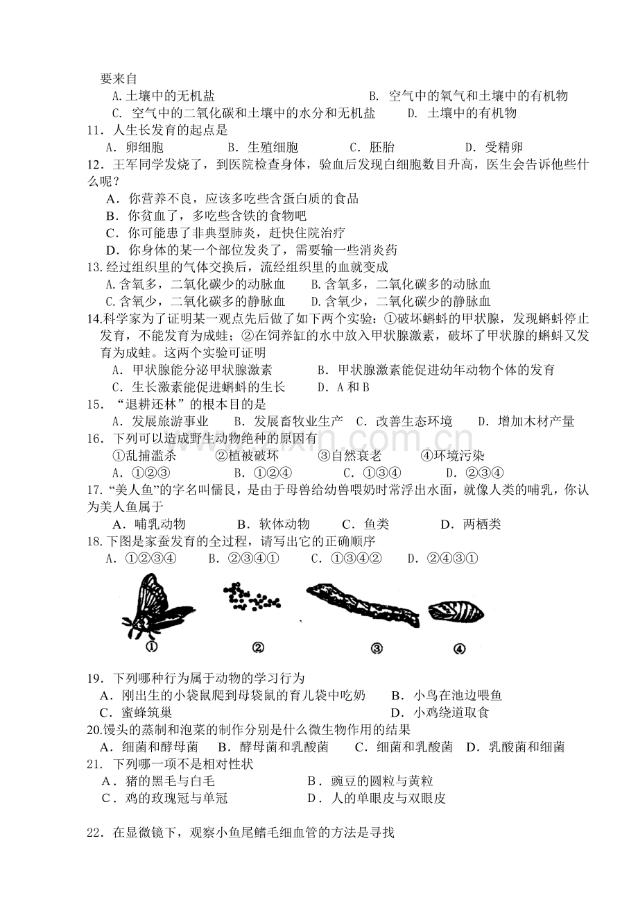 生物会考模拟试题及答案.doc_第2页