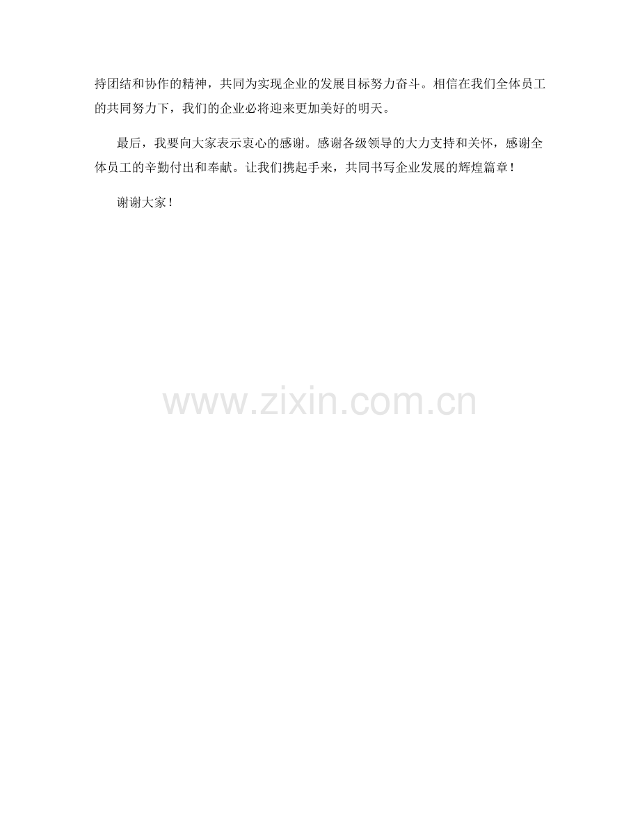 2023年年度报告：企业发展与挑战分析.docx_第2页