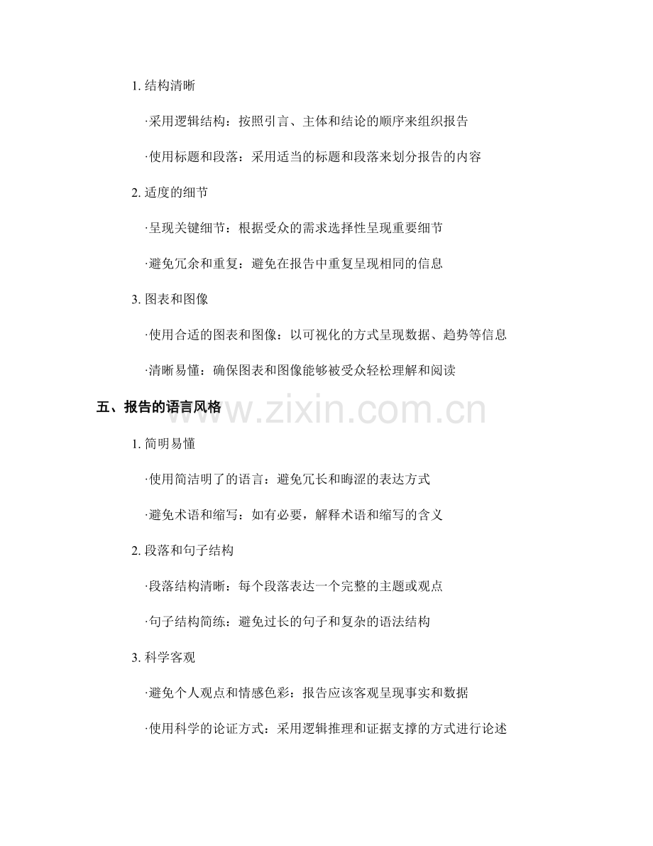 报告写作中的信息筛选与编排原则.docx_第2页