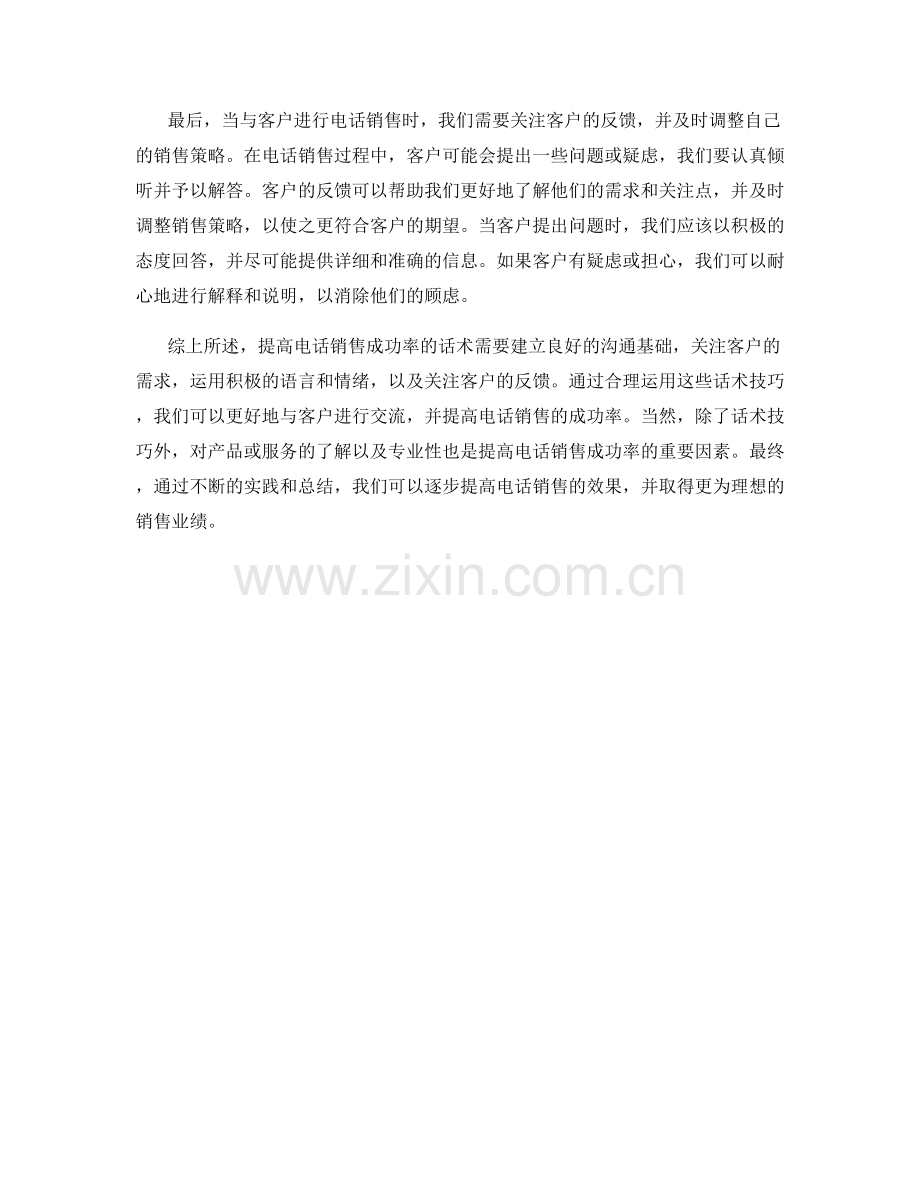 提高电话销售成功率的话术.docx_第2页