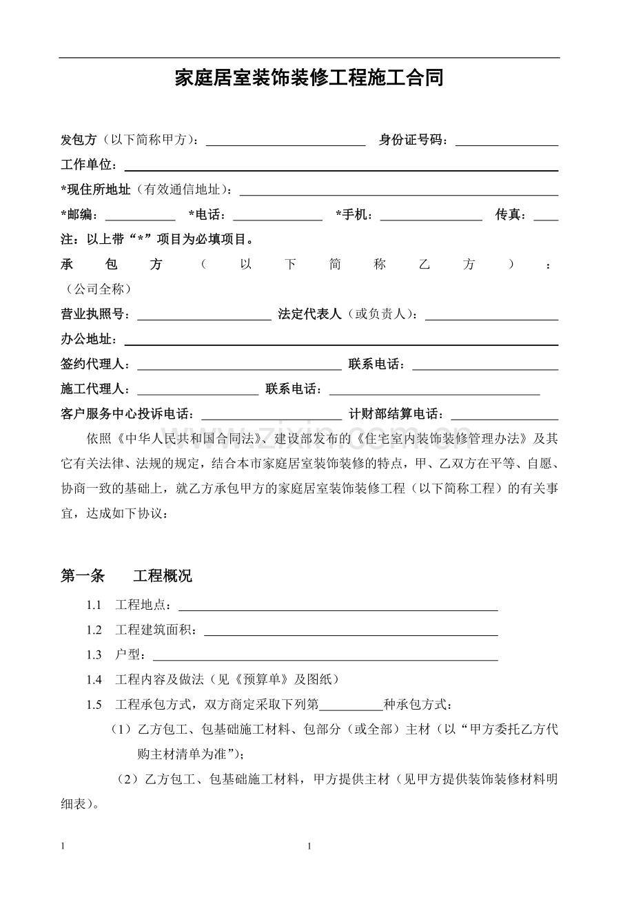 xxxx装饰工程合同书.doc_第1页