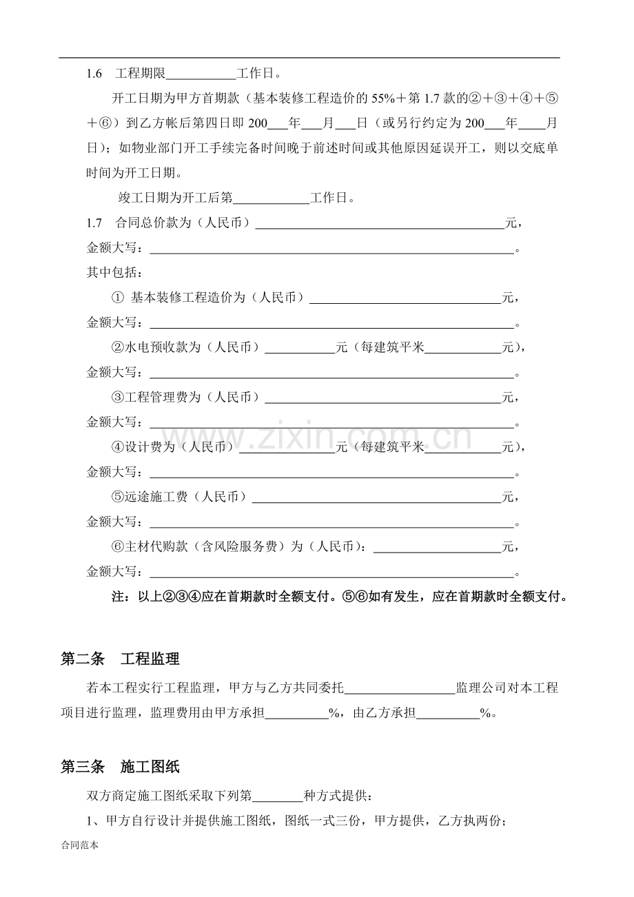 xxxx装饰工程合同书.doc_第2页
