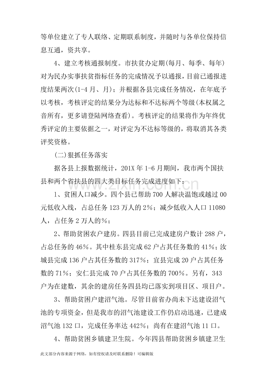 “为民办实事”半年工作总结.doc_第2页