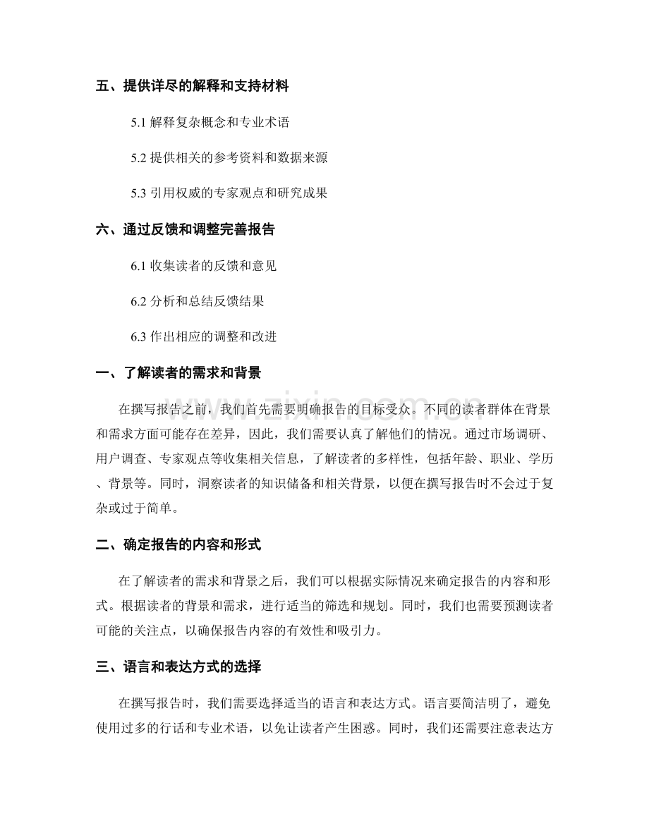报告的目标受众：适应不同读者的需求和背景.docx_第2页