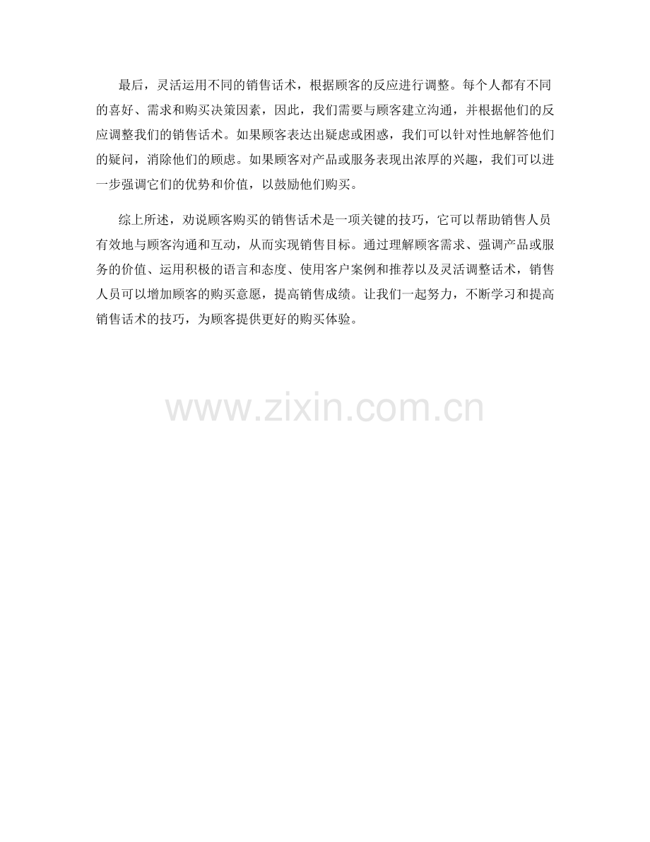 劝说顾客购买的销售话术.docx_第2页
