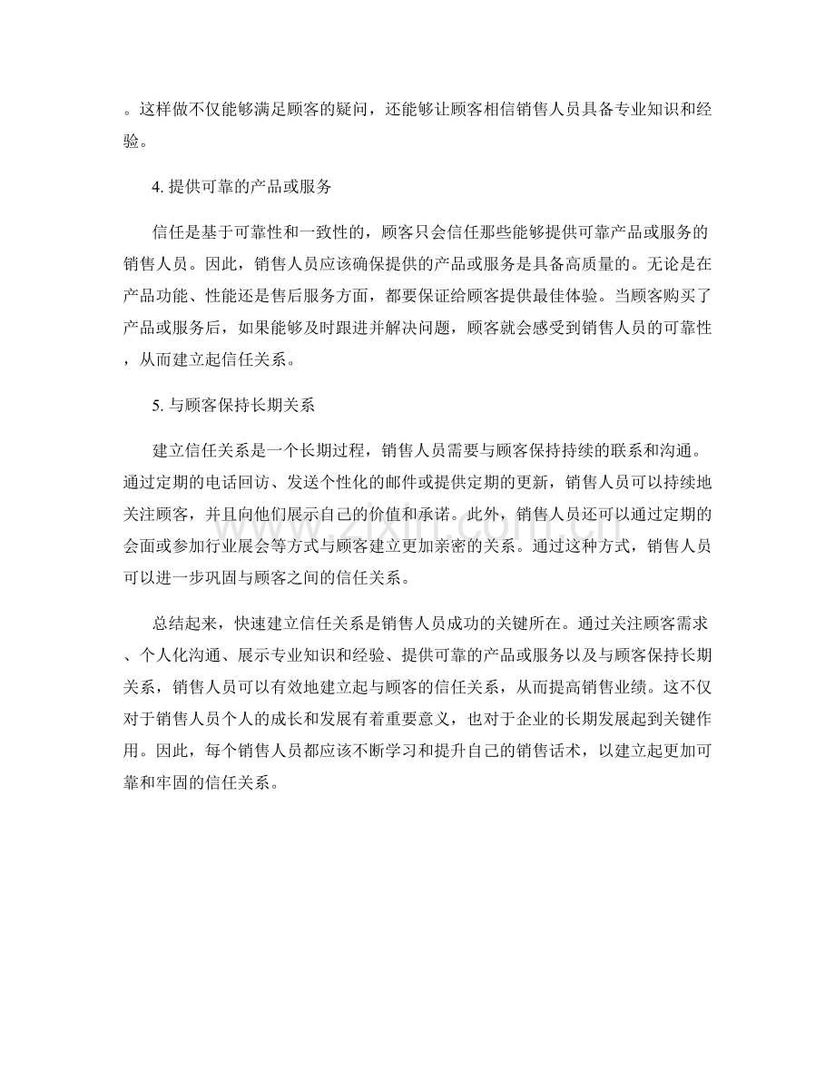快速建立信任关系的销售话术指南.docx_第2页
