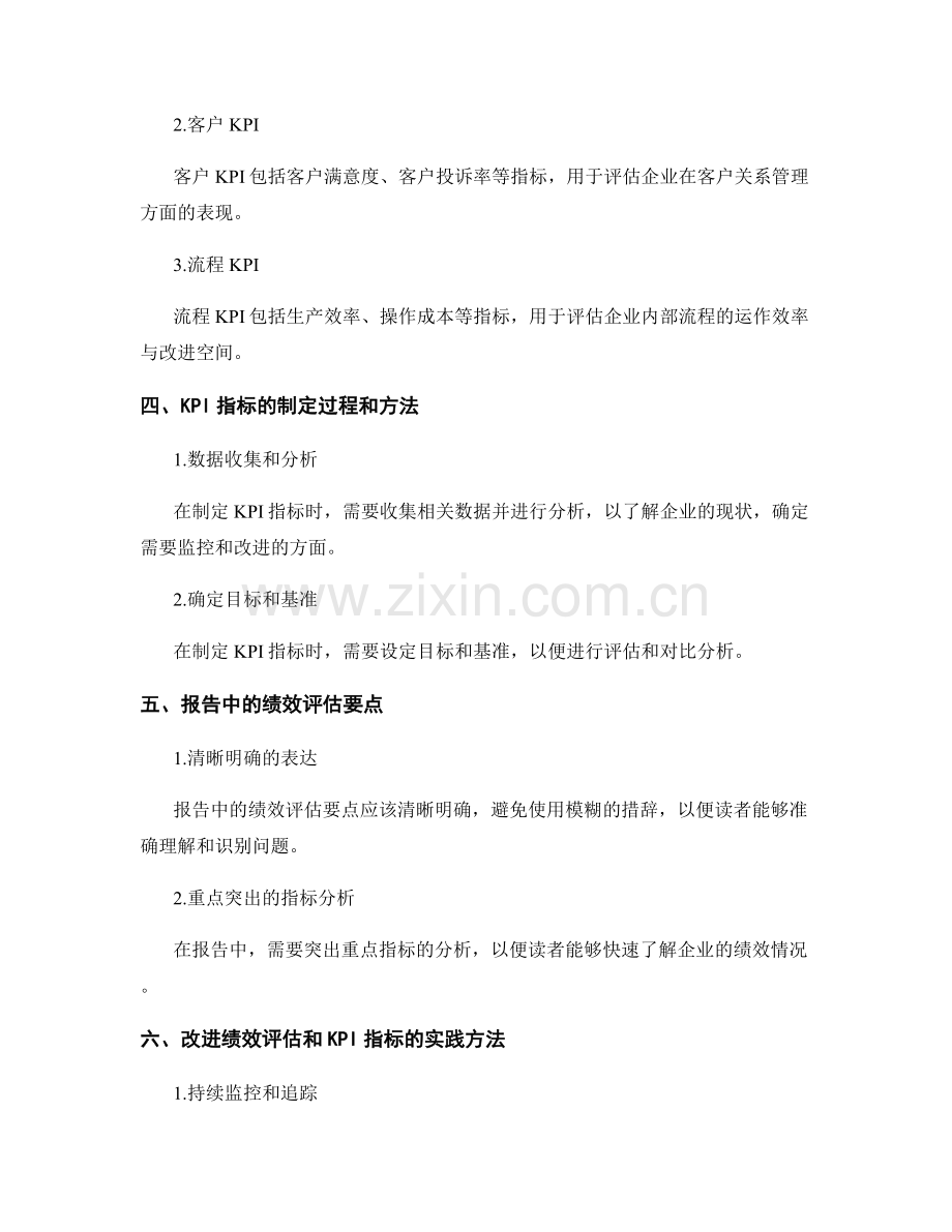 报告中的绩效评估和KPI指标定义.docx_第2页