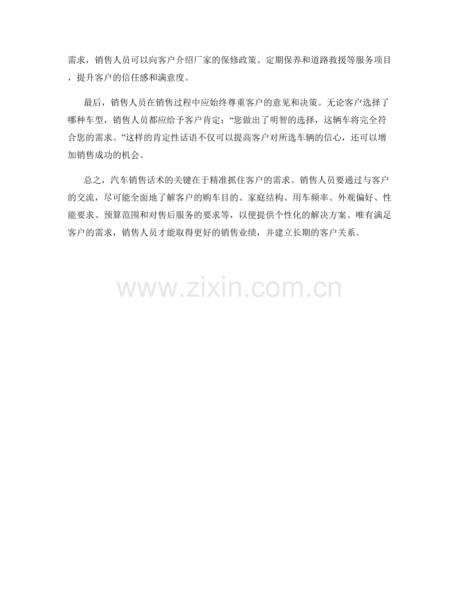 汽车销售话术实例：精准抓住客户需求.docx_第2页