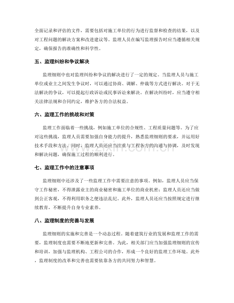 监理细则中的要点评析与解答.docx_第2页