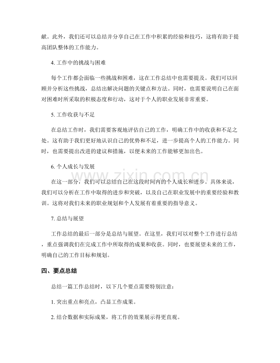 工作总结的结构与要点.docx_第2页