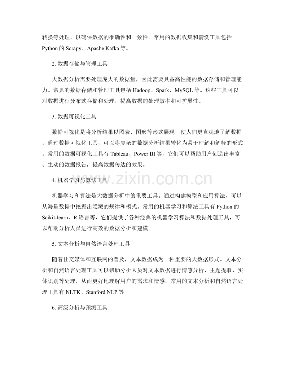 大数据分析报告的关键指标与工具.docx_第2页