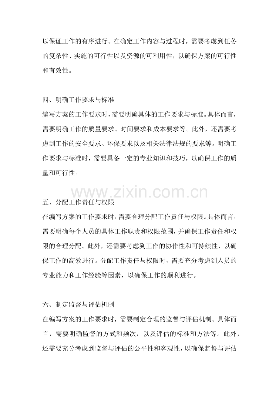 方案的工作要求怎么写范文.docx_第2页