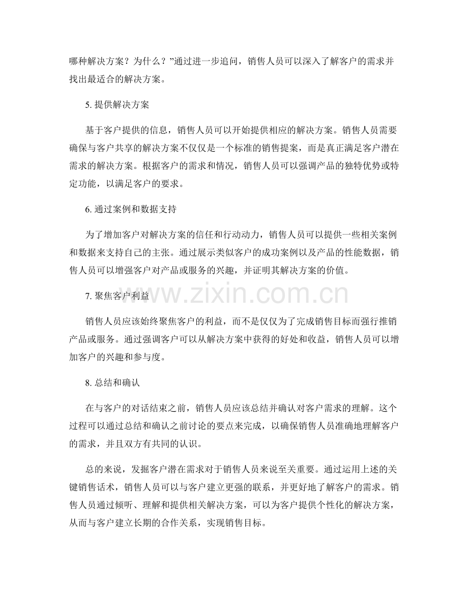 发掘客户潜在需求的关键销售话术.docx_第2页