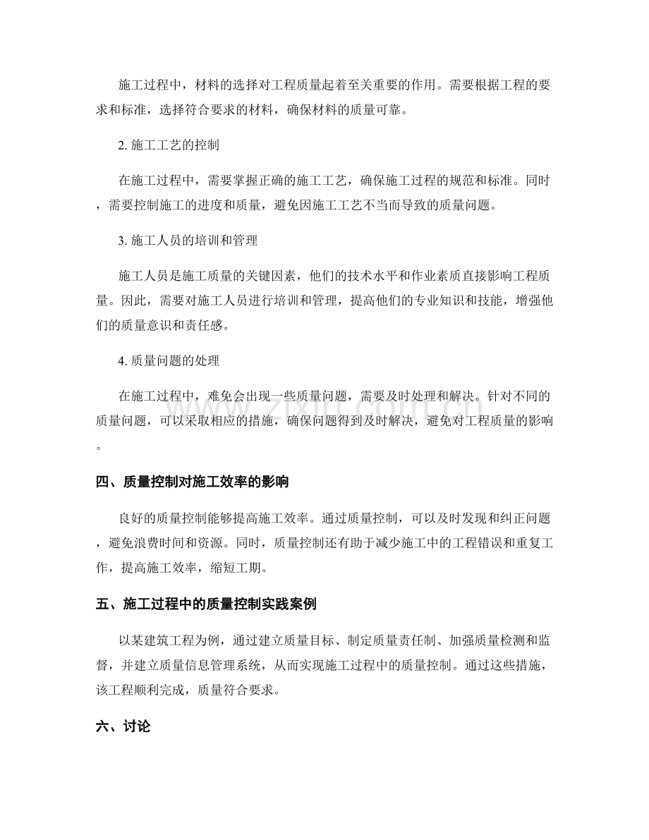 施工过程中的质量控制与管理体系.docx_第2页