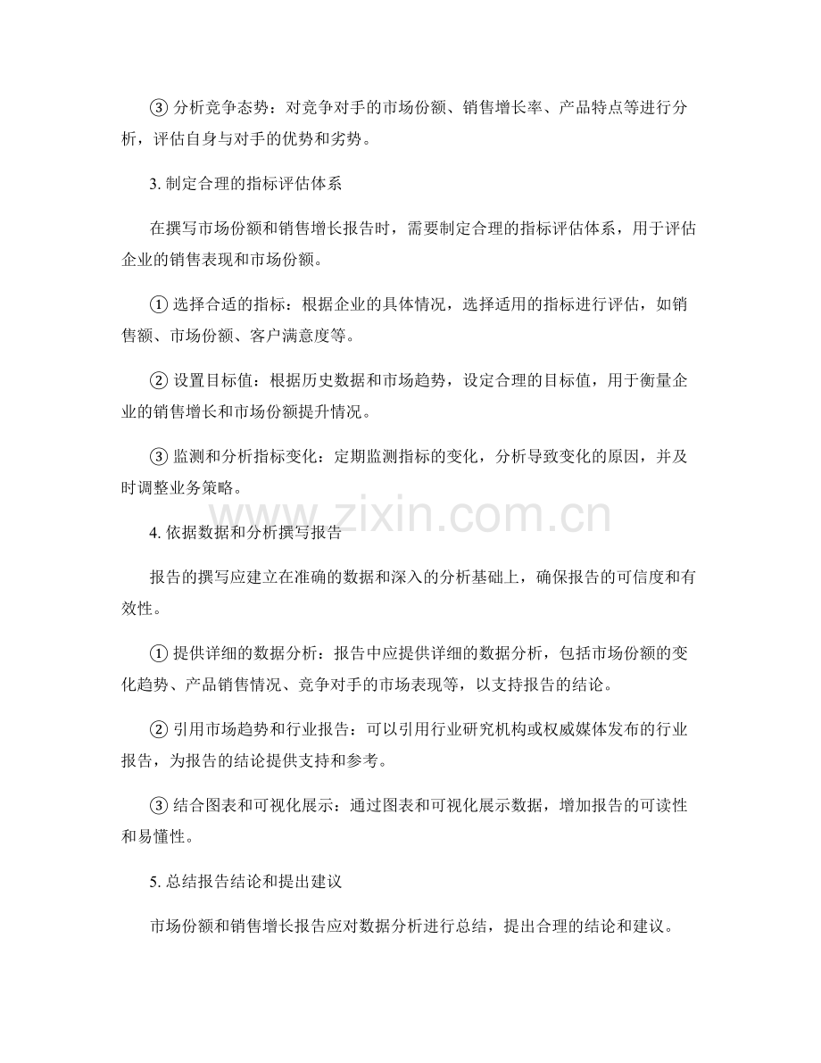 如何撰写市场份额和销售增长报告.docx_第2页