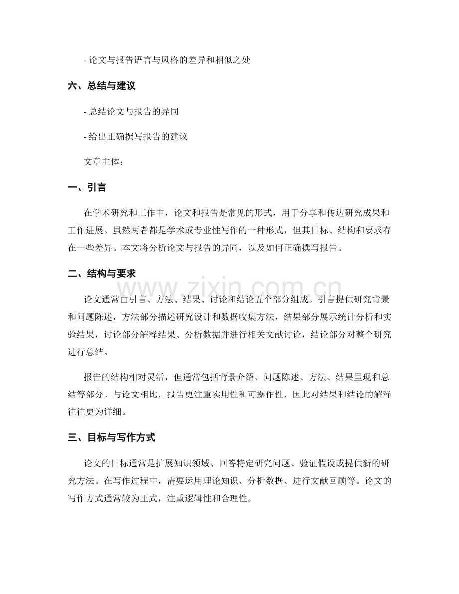 论文与报告的异同：如何正确撰写报告.docx_第2页