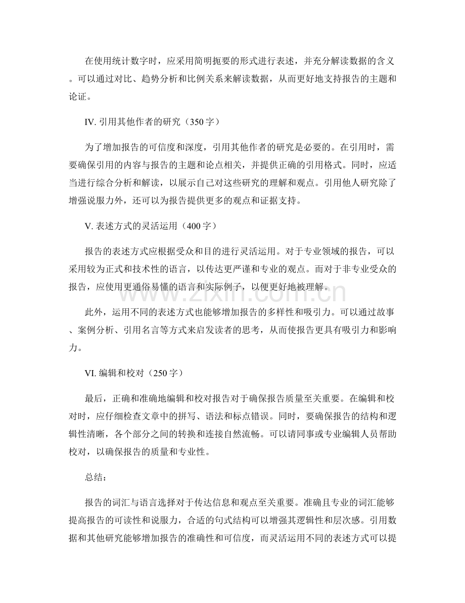 报告的词汇与语言：选择适当表达与表述方式.docx_第2页